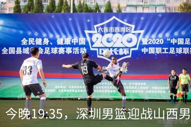 今晚19:35，深圳男篮迎战山西男篮，期待一场精彩对决