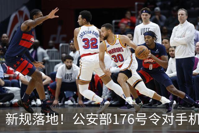 新规落地！公安部176号令对手机用户的影响解析