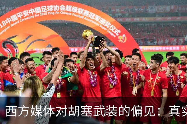 西方媒体对胡塞武装的偏见：真实面貌不应被简化